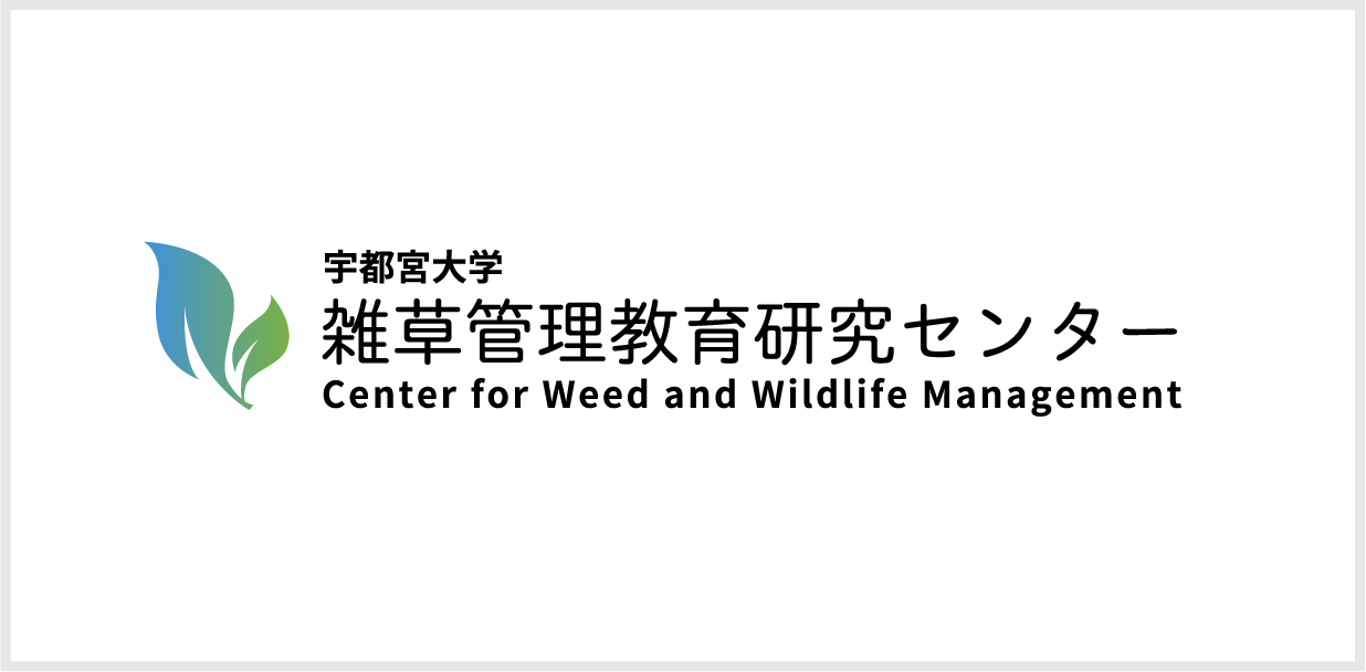 雑草管理教育研究センターロゴ